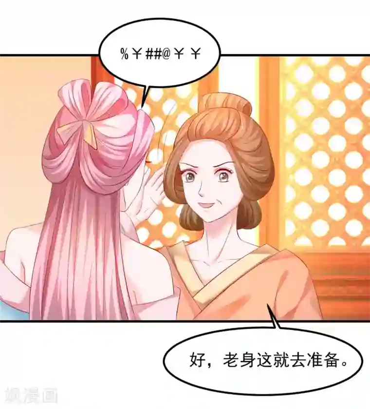 从此王爷不早朝第49话 香香，本王来啦！