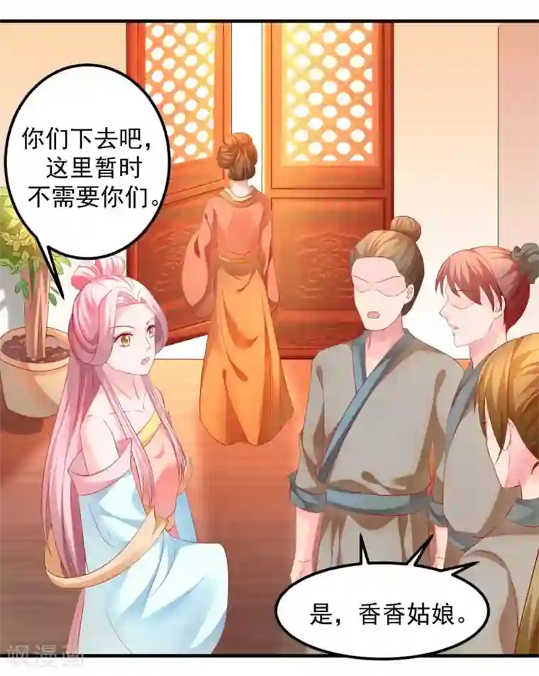 从此王爷不早朝第49话 香香，本王来啦！