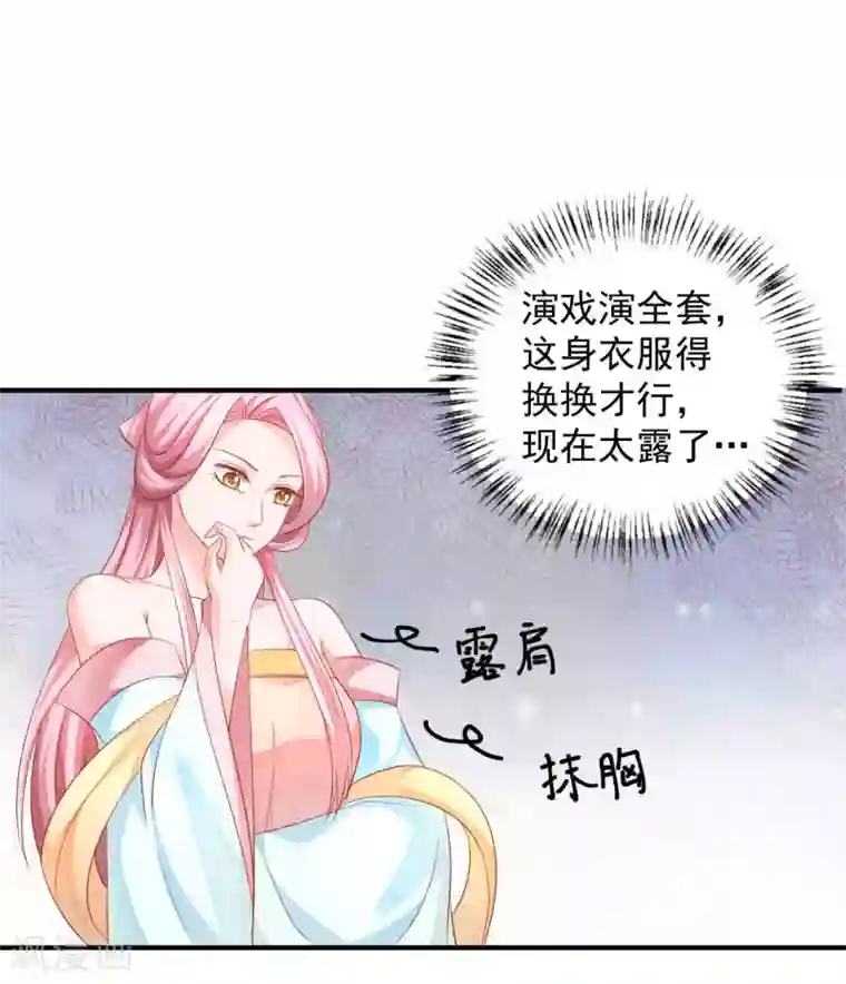 从此王爷不早朝第49话 香香，本王来啦！