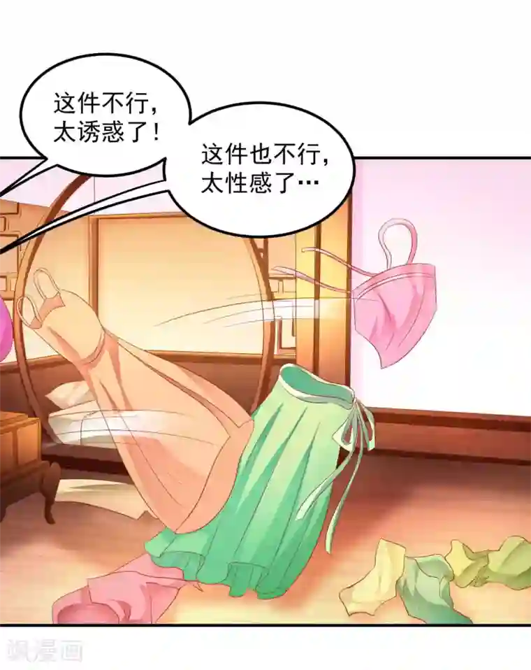 从此王爷不早朝第49话 香香，本王来啦！