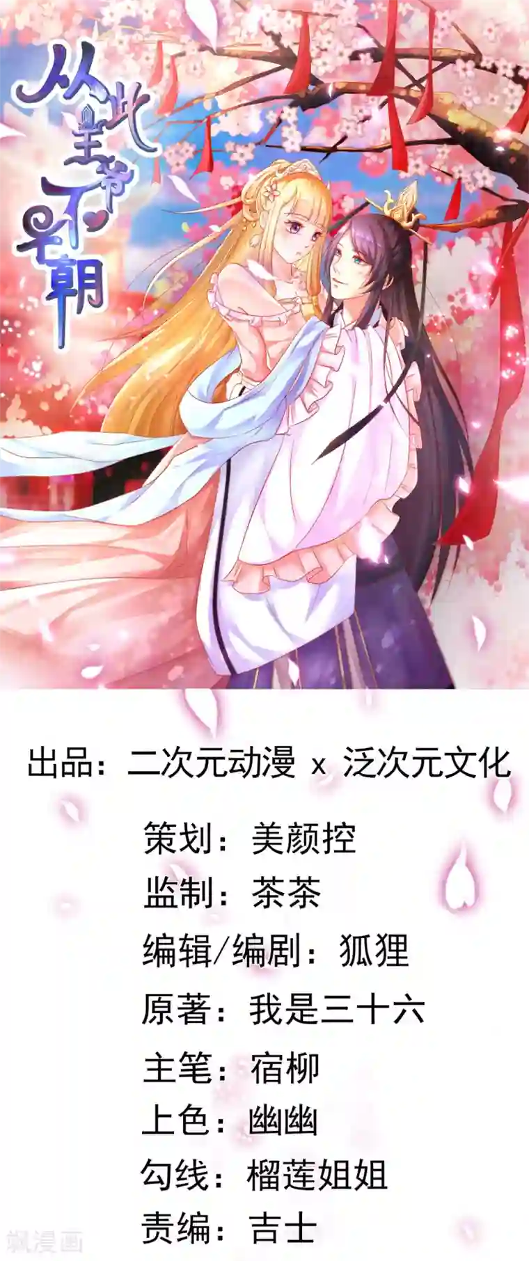 从此王爷不早朝第50话 鱼儿上钩了！