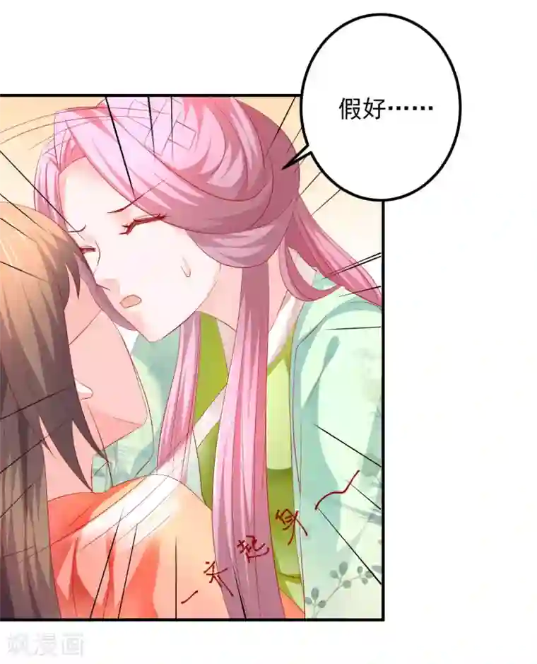 从此王爷不早朝第50话 鱼儿上钩了！