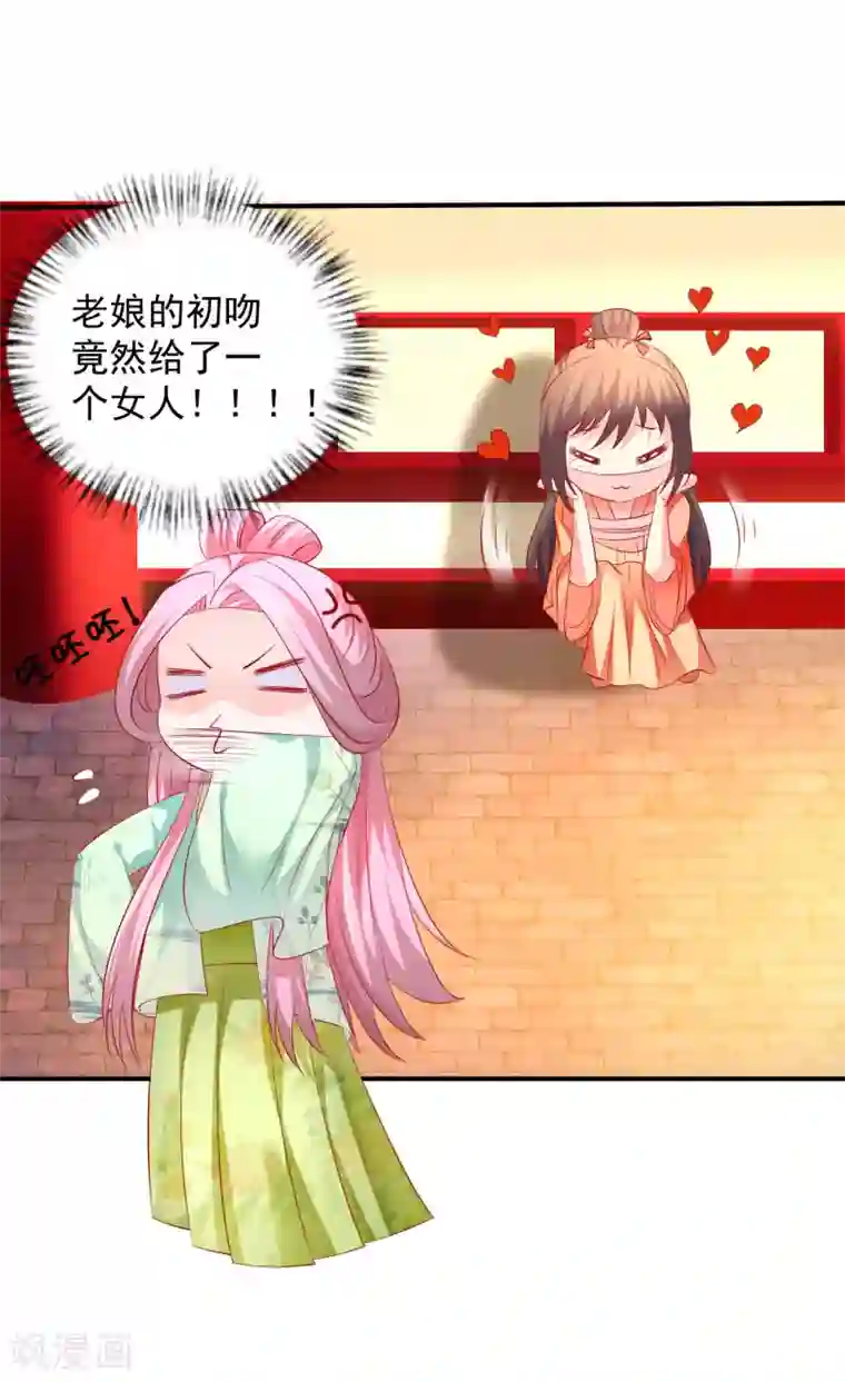 从此王爷不早朝第50话 鱼儿上钩了！