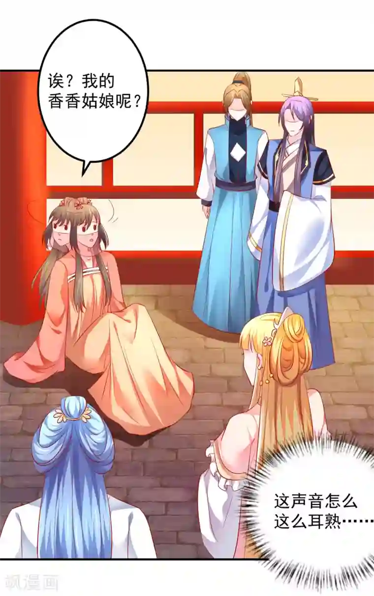 从此王爷不早朝第50话 鱼儿上钩了！