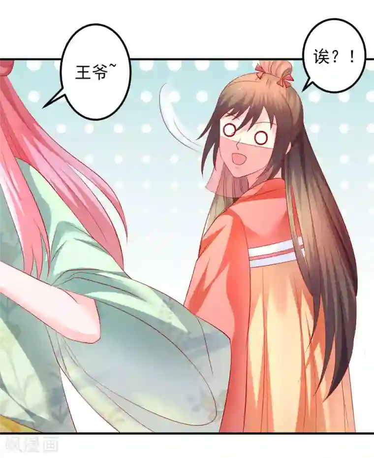 从此王爷不早朝第50话 鱼儿上钩了！