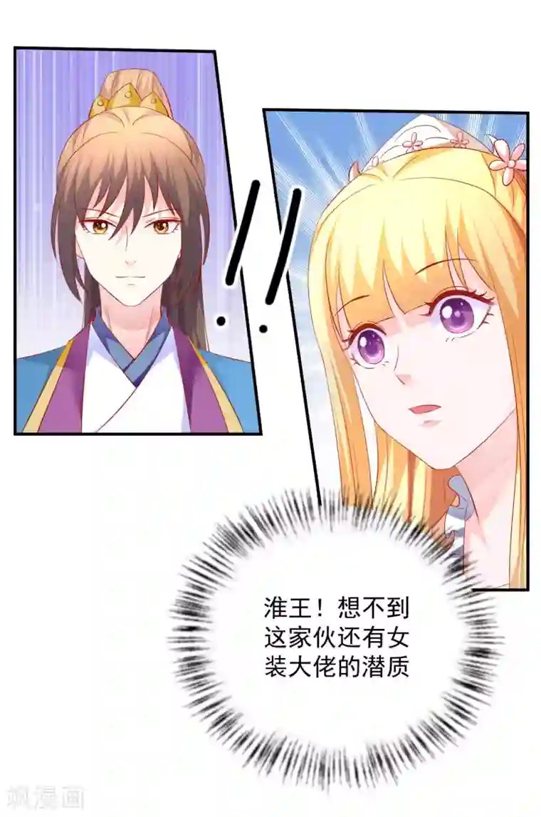 从此王爷不早朝第50话 鱼儿上钩了！