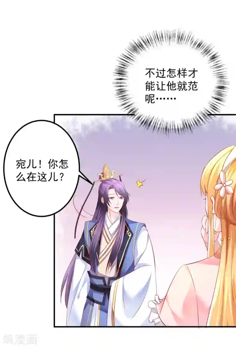 从此王爷不早朝第50话 鱼儿上钩了！