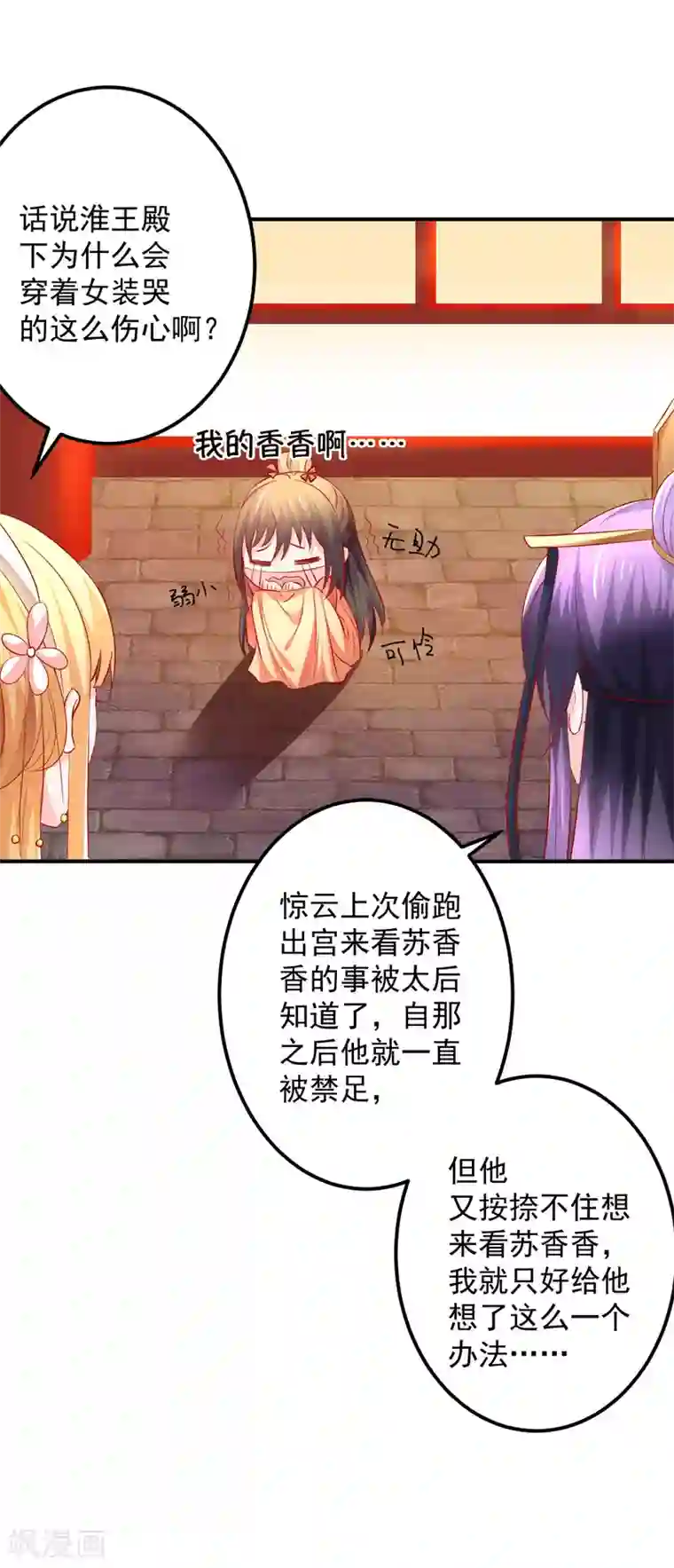 从此王爷不早朝第50话 鱼儿上钩了！