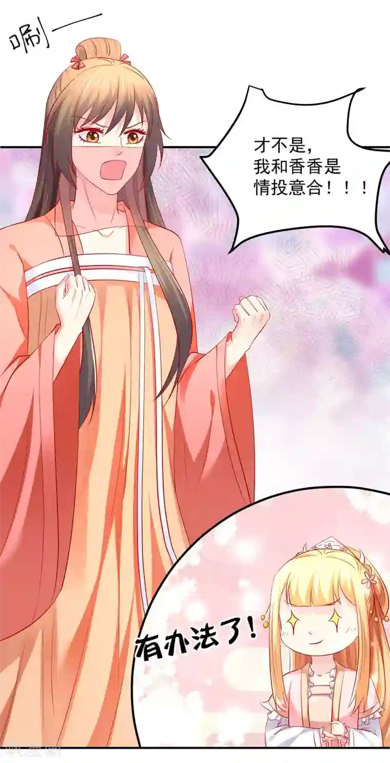 从此王爷不早朝第50话 鱼儿上钩了！