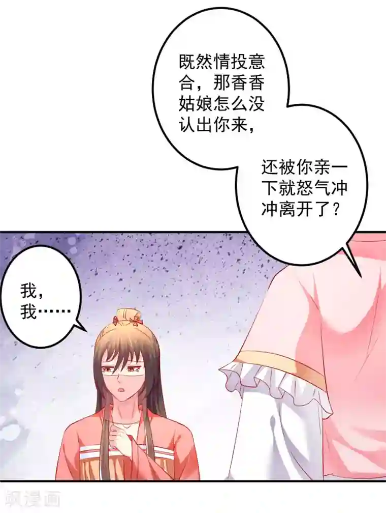 从此王爷不早朝第50话 鱼儿上钩了！