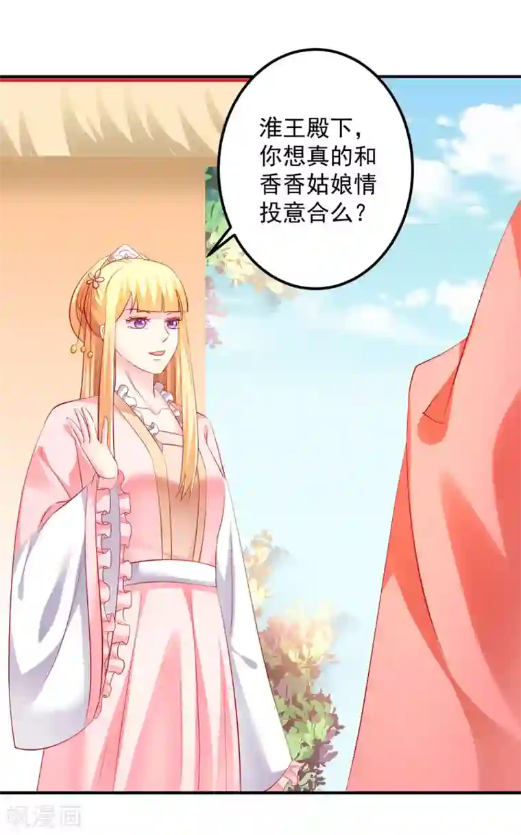 从此王爷不早朝第50话 鱼儿上钩了！