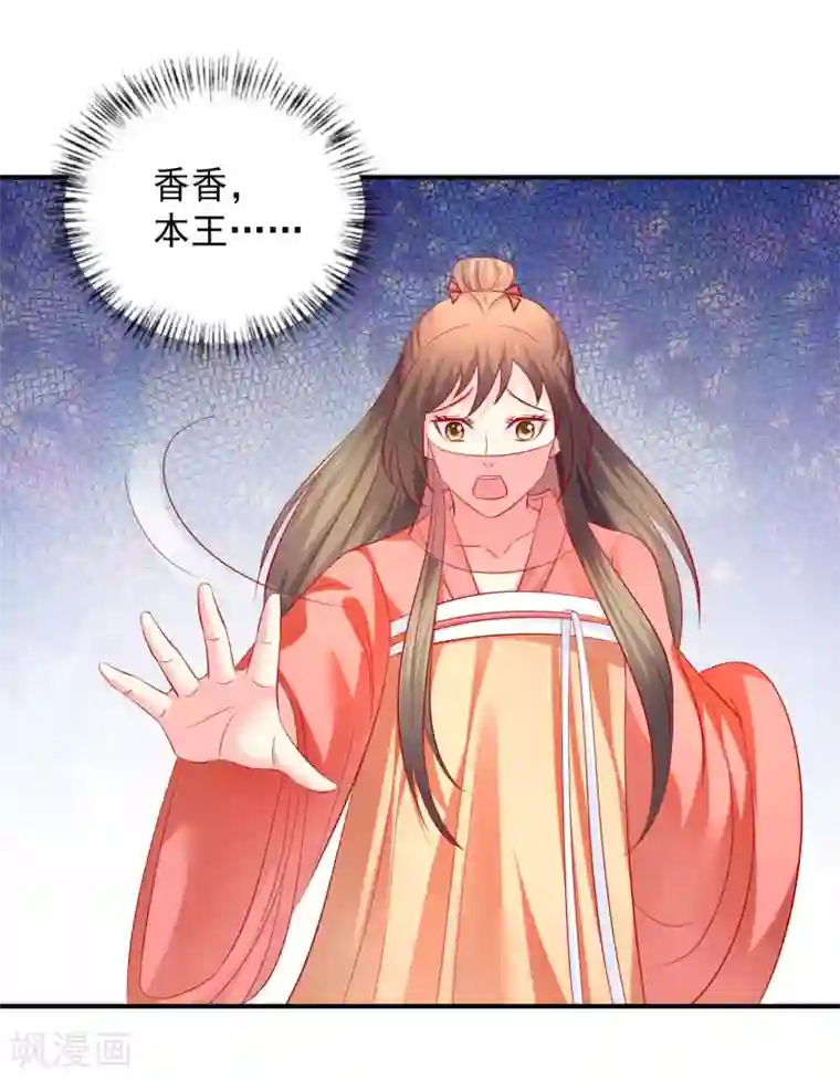 从此王爷不早朝第50话 鱼儿上钩了！