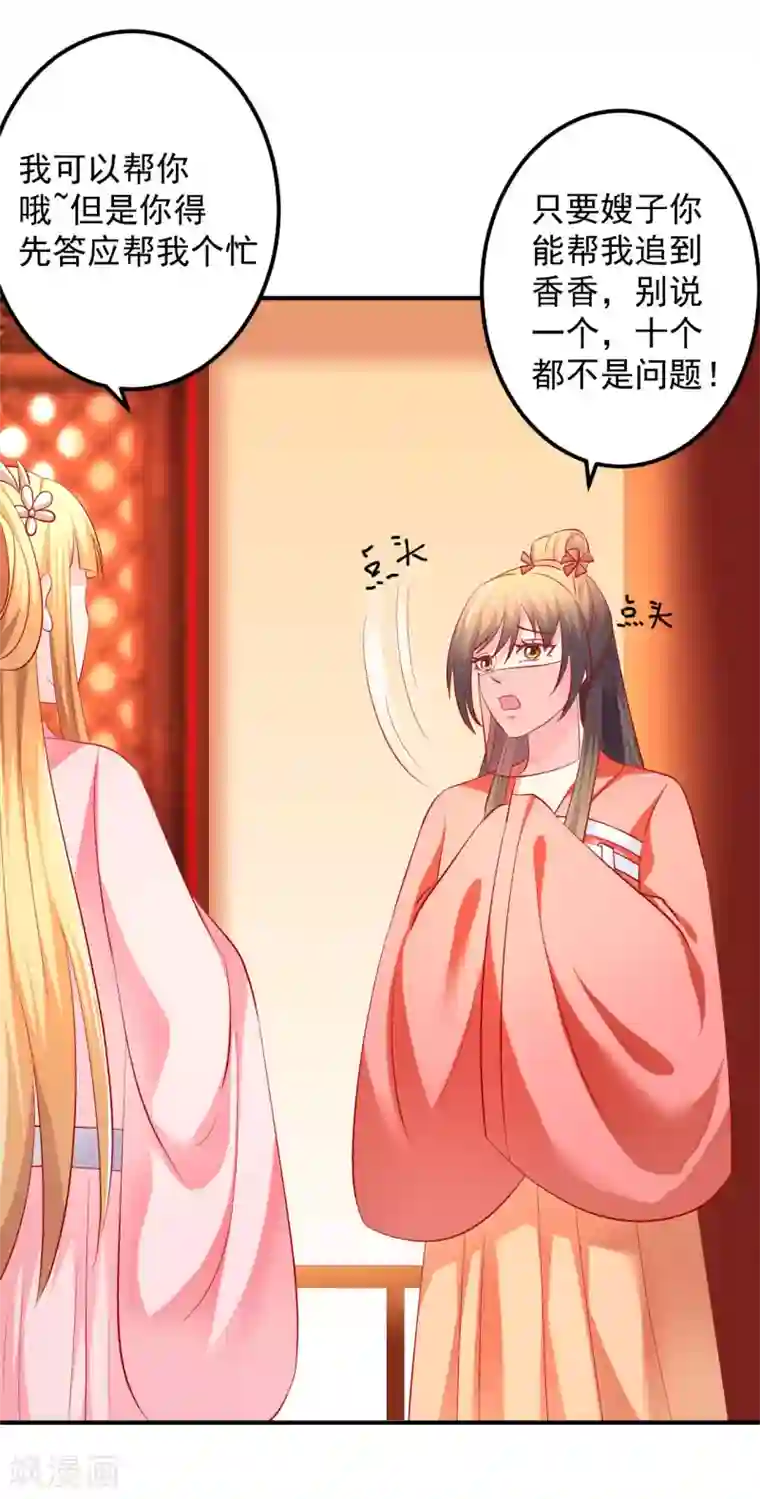 从此王爷不早朝第50话 鱼儿上钩了！