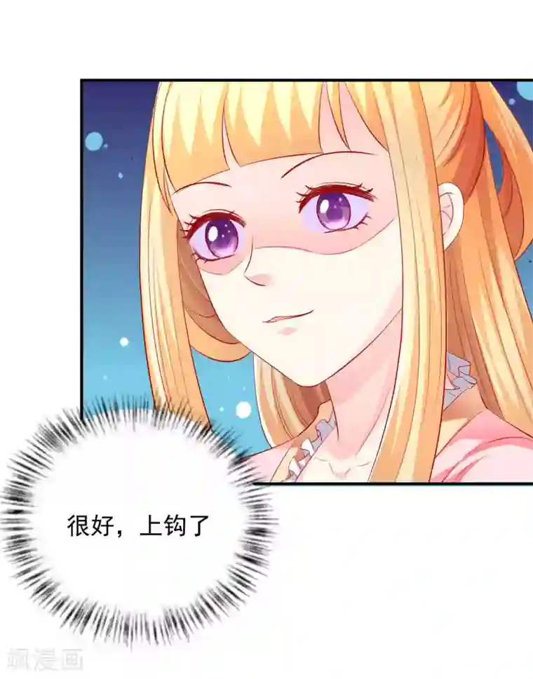 从此王爷不早朝第50话 鱼儿上钩了！