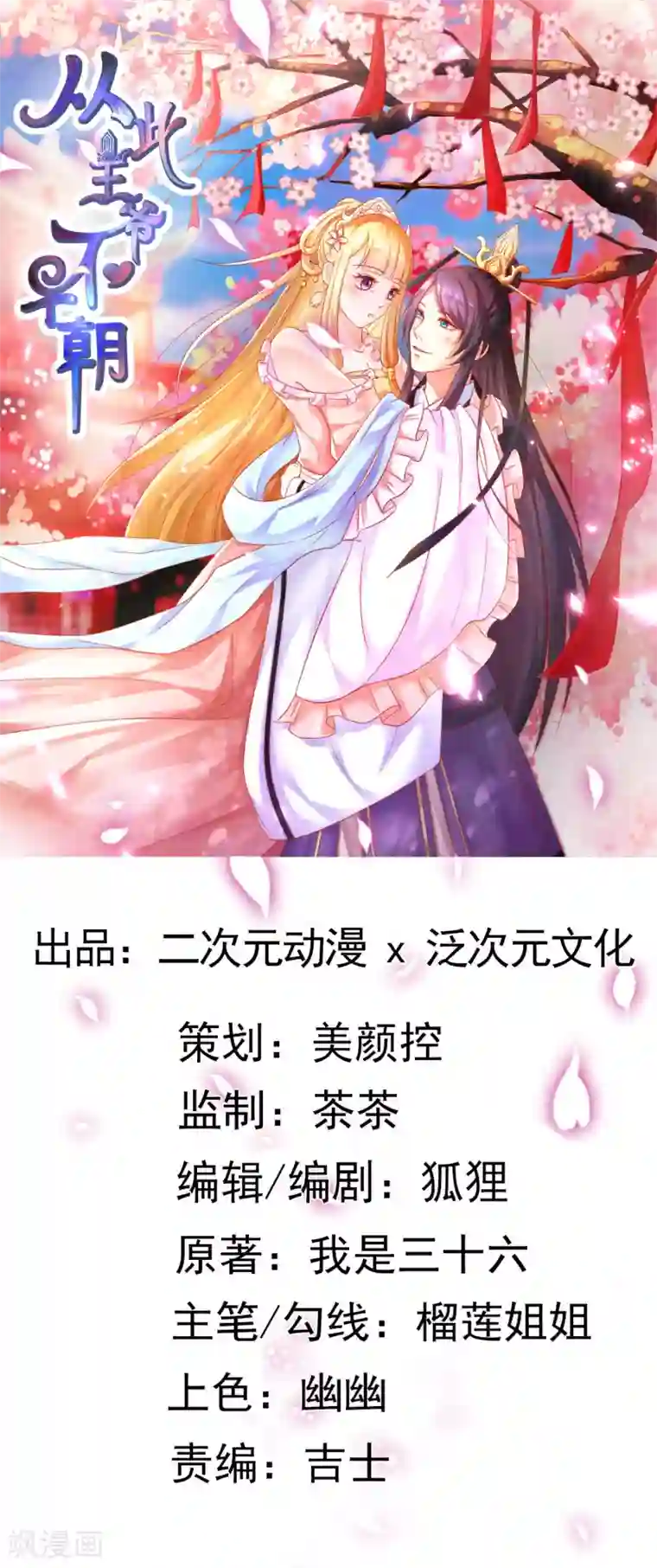 从此王爷不早朝第51话 活该你单身！