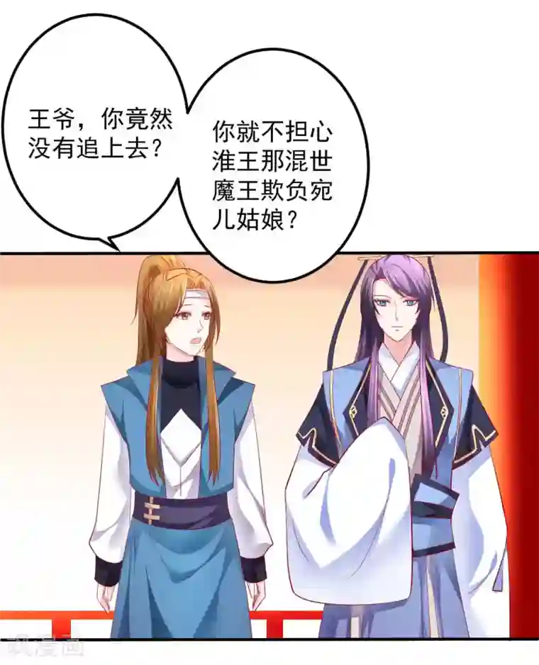 从此王爷不早朝第51话 活该你单身！