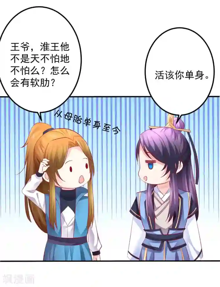 从此王爷不早朝第51话 活该你单身！