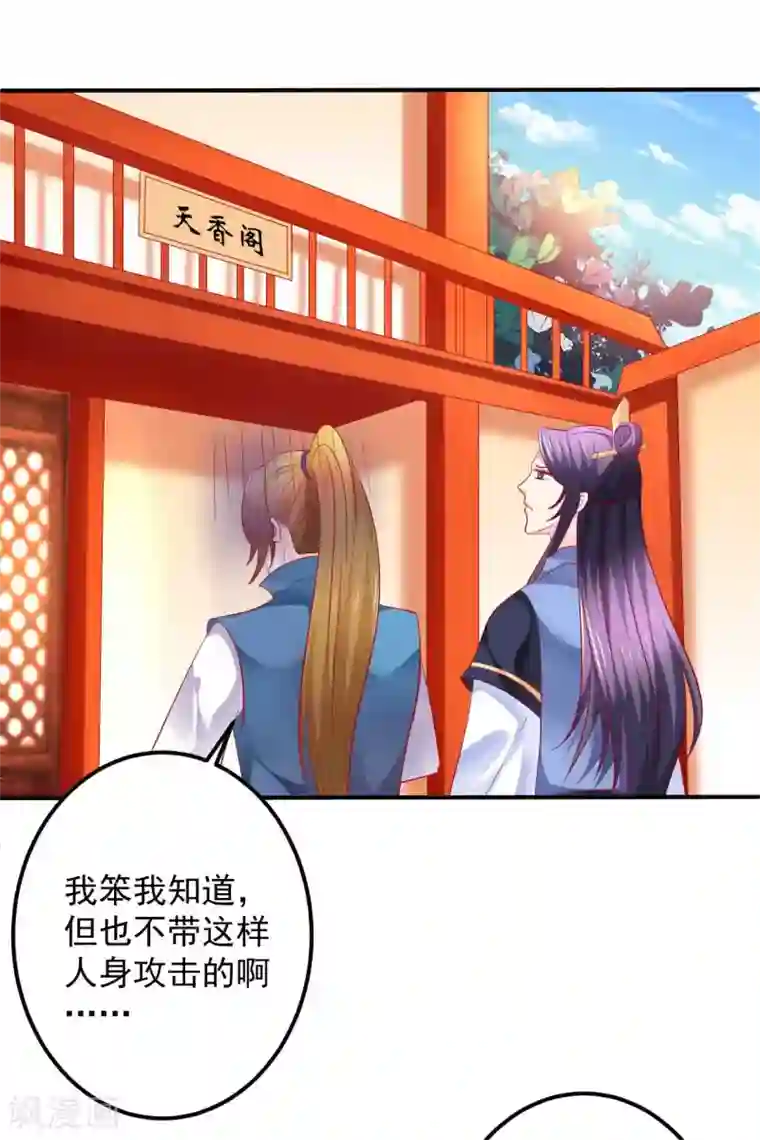 从此王爷不早朝第51话 活该你单身！