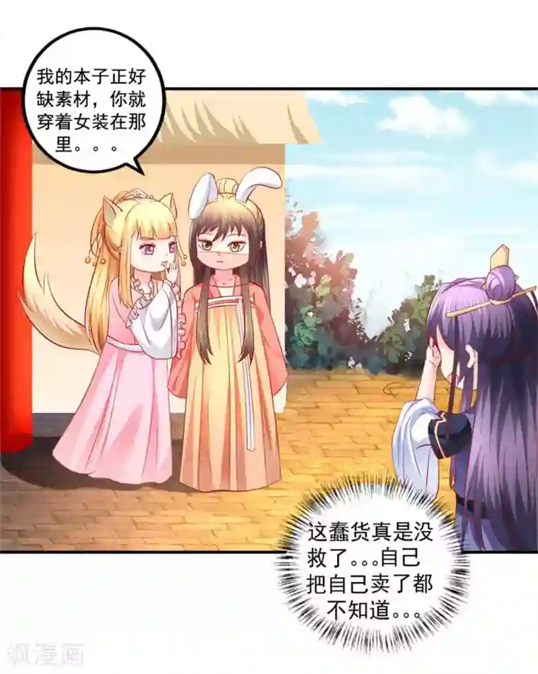 从此王爷不早朝第51话 活该你单身！