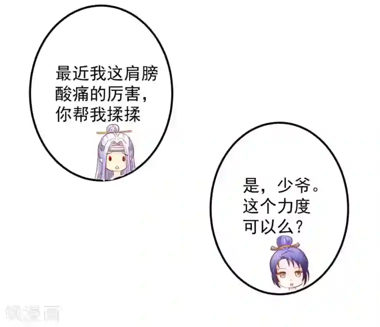 从此王爷不早朝第51话 活该你单身！