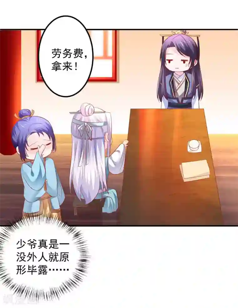 从此王爷不早朝第51话 活该你单身！