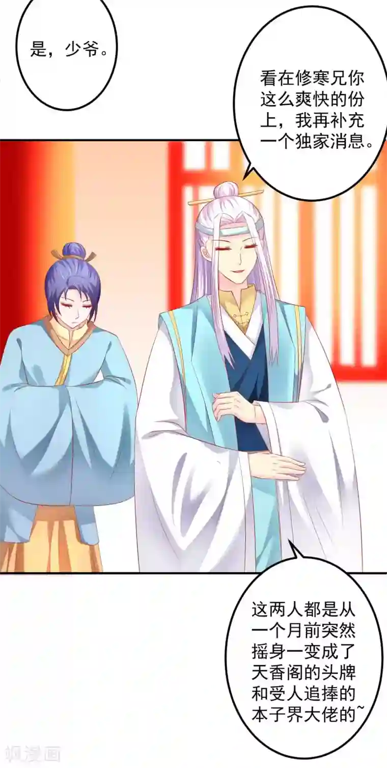 从此王爷不早朝第51话 活该你单身！