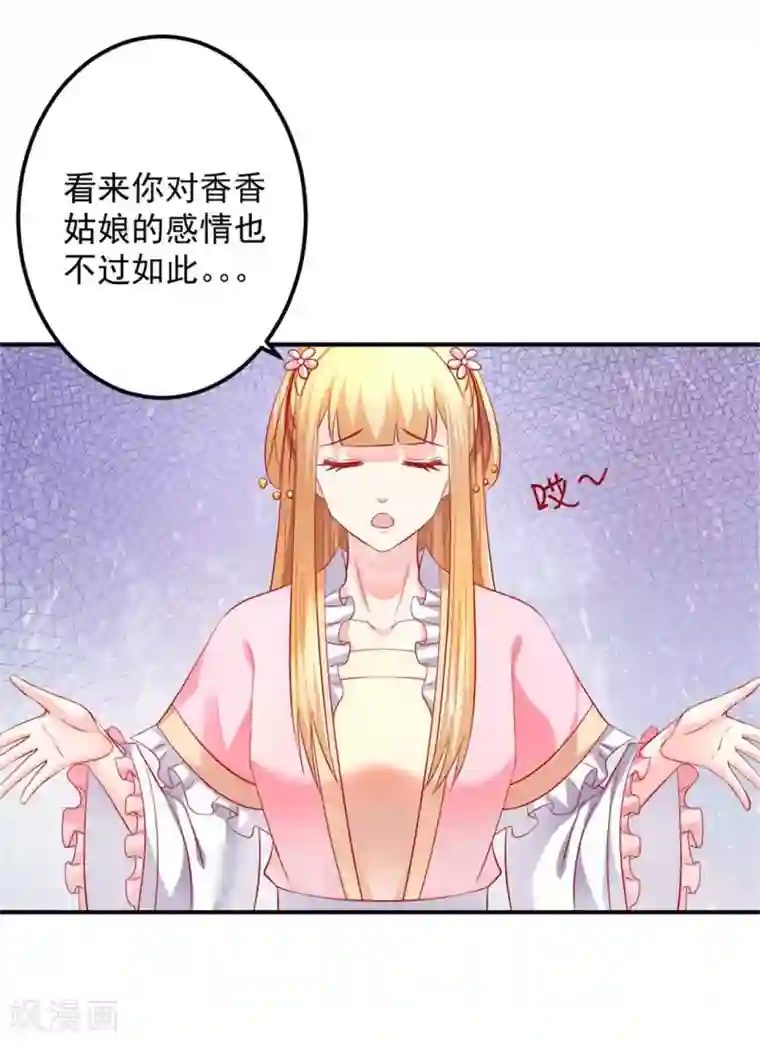 从此王爷不早朝第51话 活该你单身！
