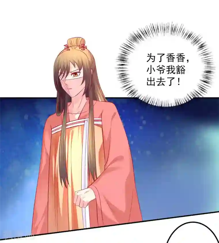 从此王爷不早朝第51话 活该你单身！