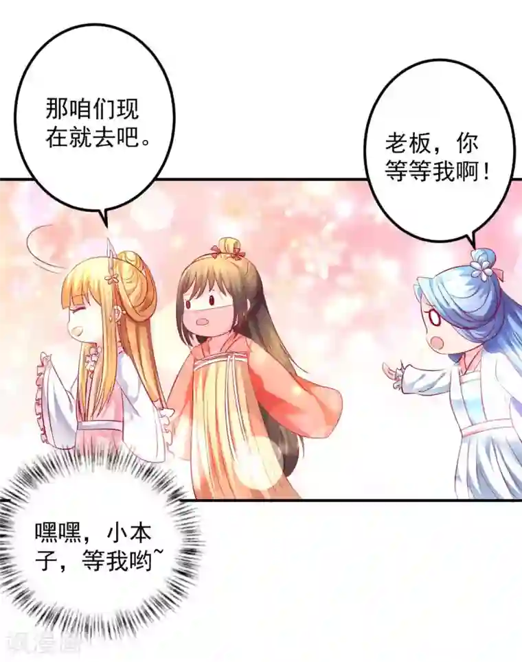 从此王爷不早朝第51话 活该你单身！