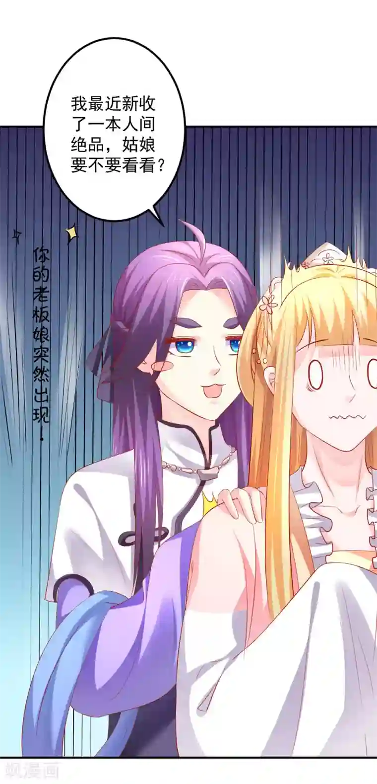 从此王爷不早朝第52话 你的老板娘突然出现！