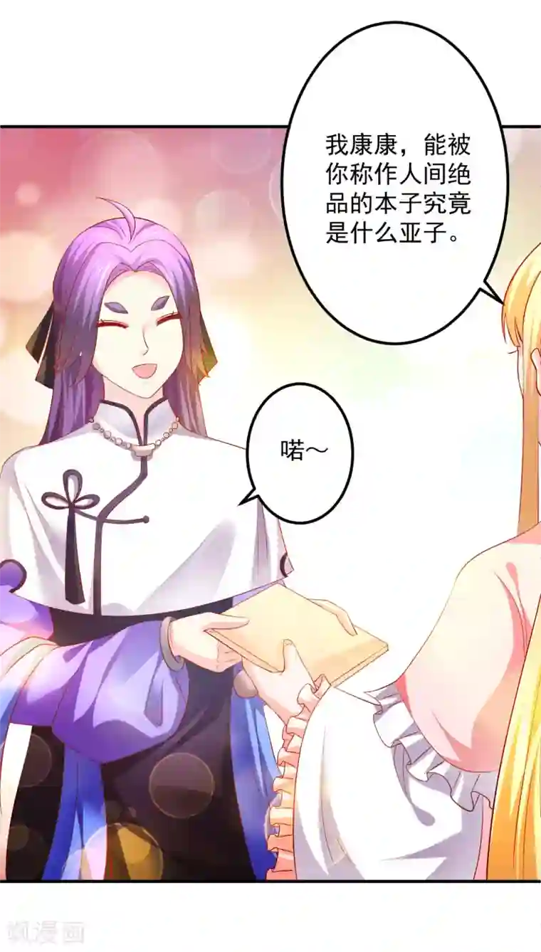 从此王爷不早朝第52话 你的老板娘突然出现！