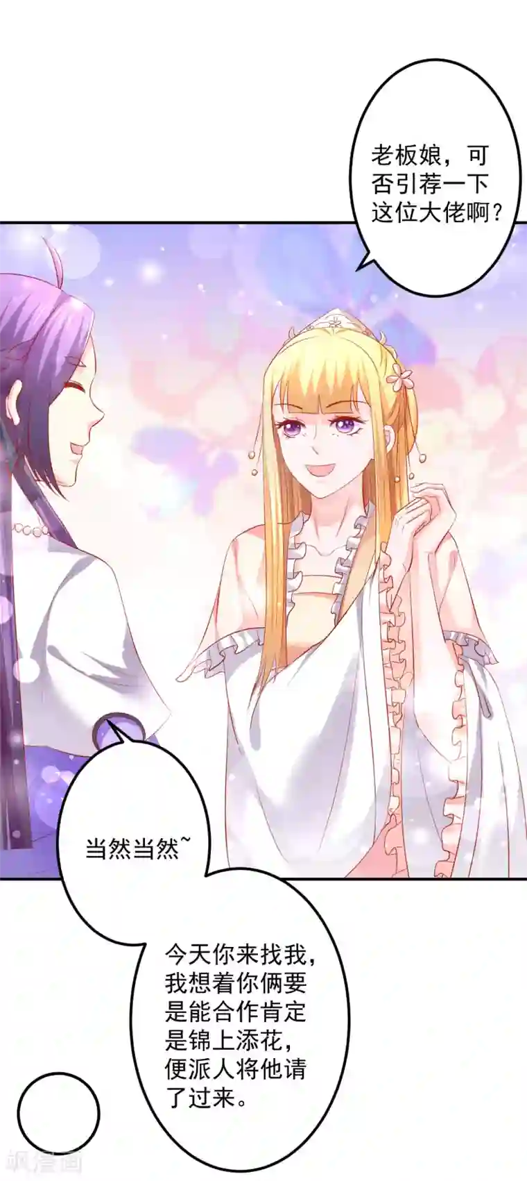 从此王爷不早朝第52话 你的老板娘突然出现！