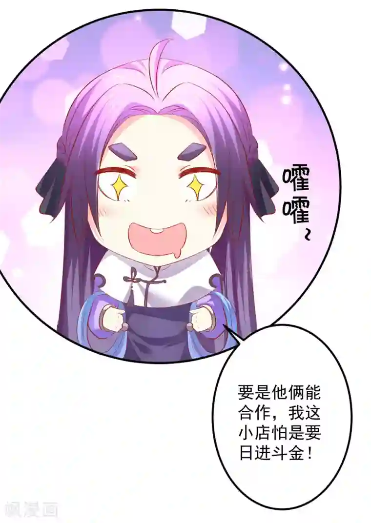 从此王爷不早朝第52话 你的老板娘突然出现！