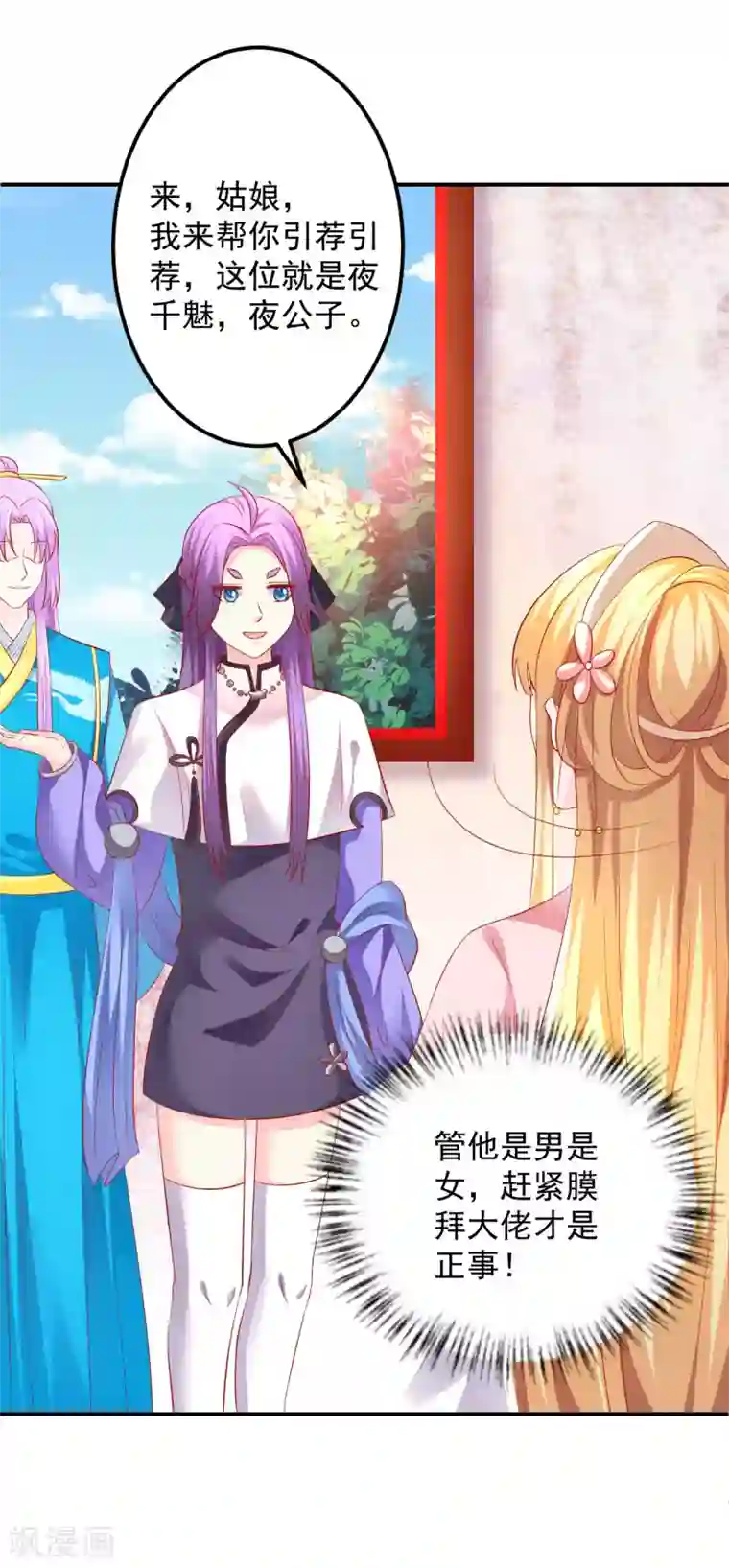 从此王爷不早朝第52话 你的老板娘突然出现！