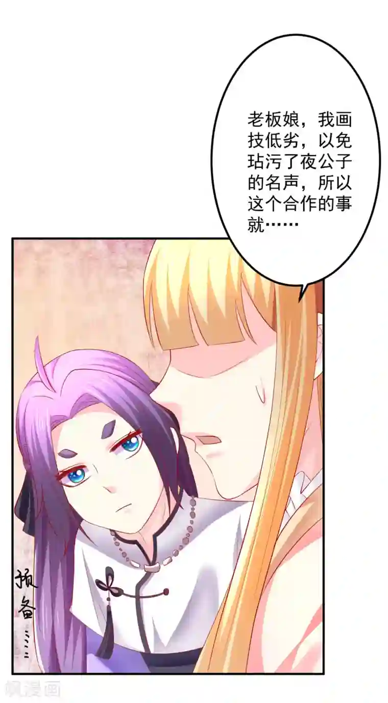 从此王爷不早朝第52话 你的老板娘突然出现！