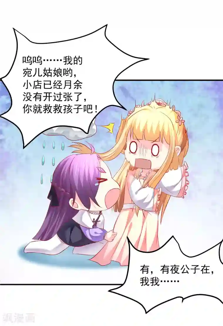 从此王爷不早朝第52话 你的老板娘突然出现！