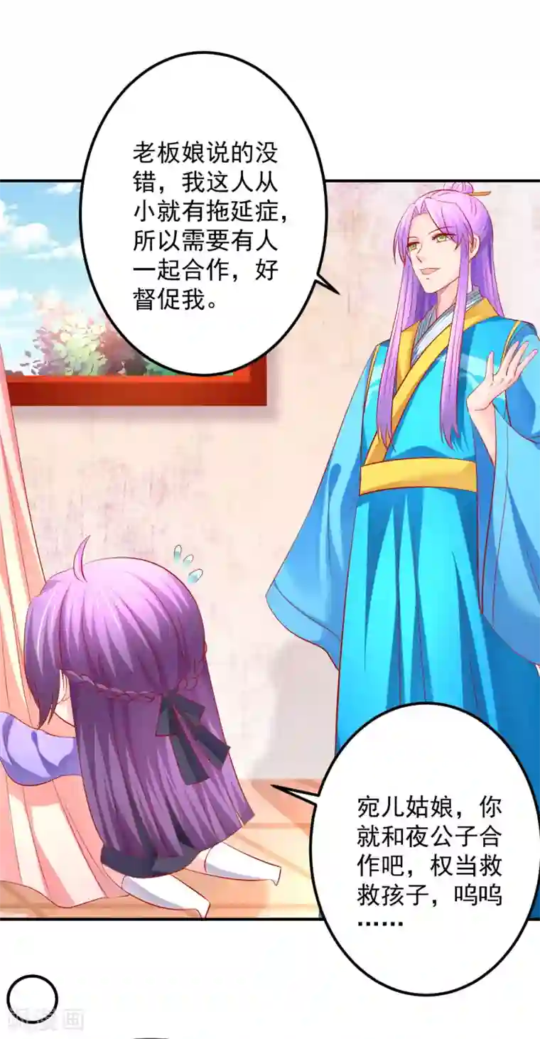 从此王爷不早朝第52话 你的老板娘突然出现！