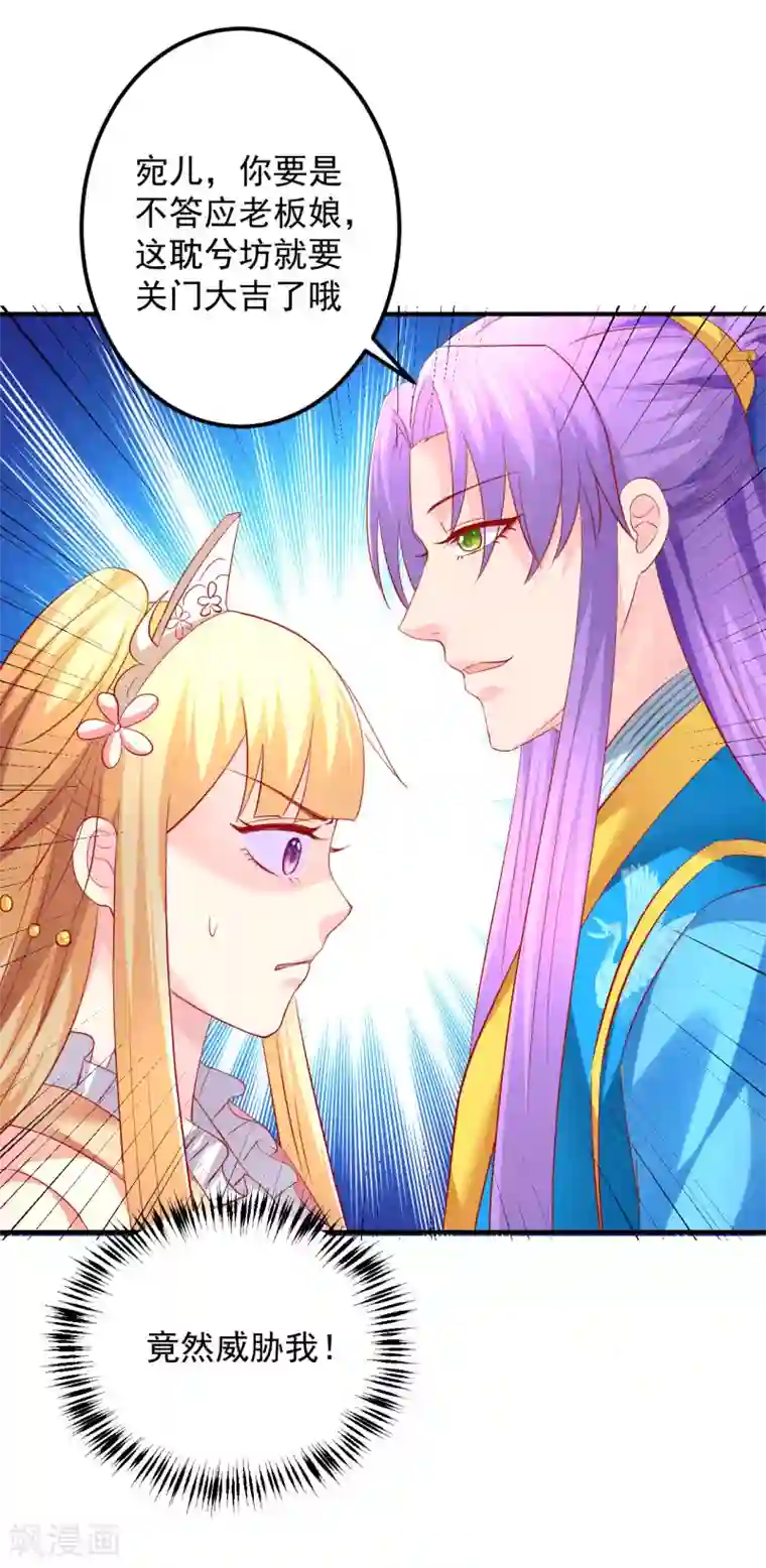 从此王爷不早朝第52话 你的老板娘突然出现！