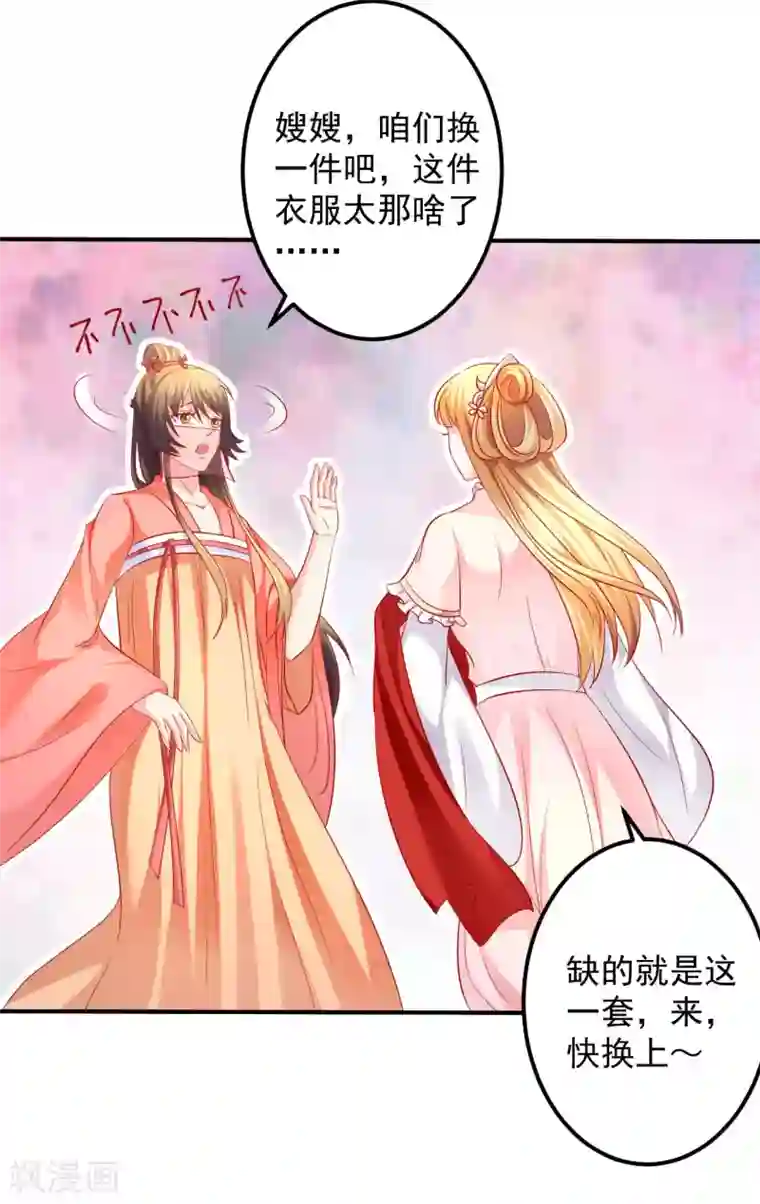 从此王爷不早朝第52话 你的老板娘突然出现！