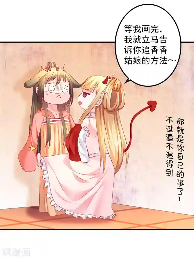 从此王爷不早朝第52话 你的老板娘突然出现！