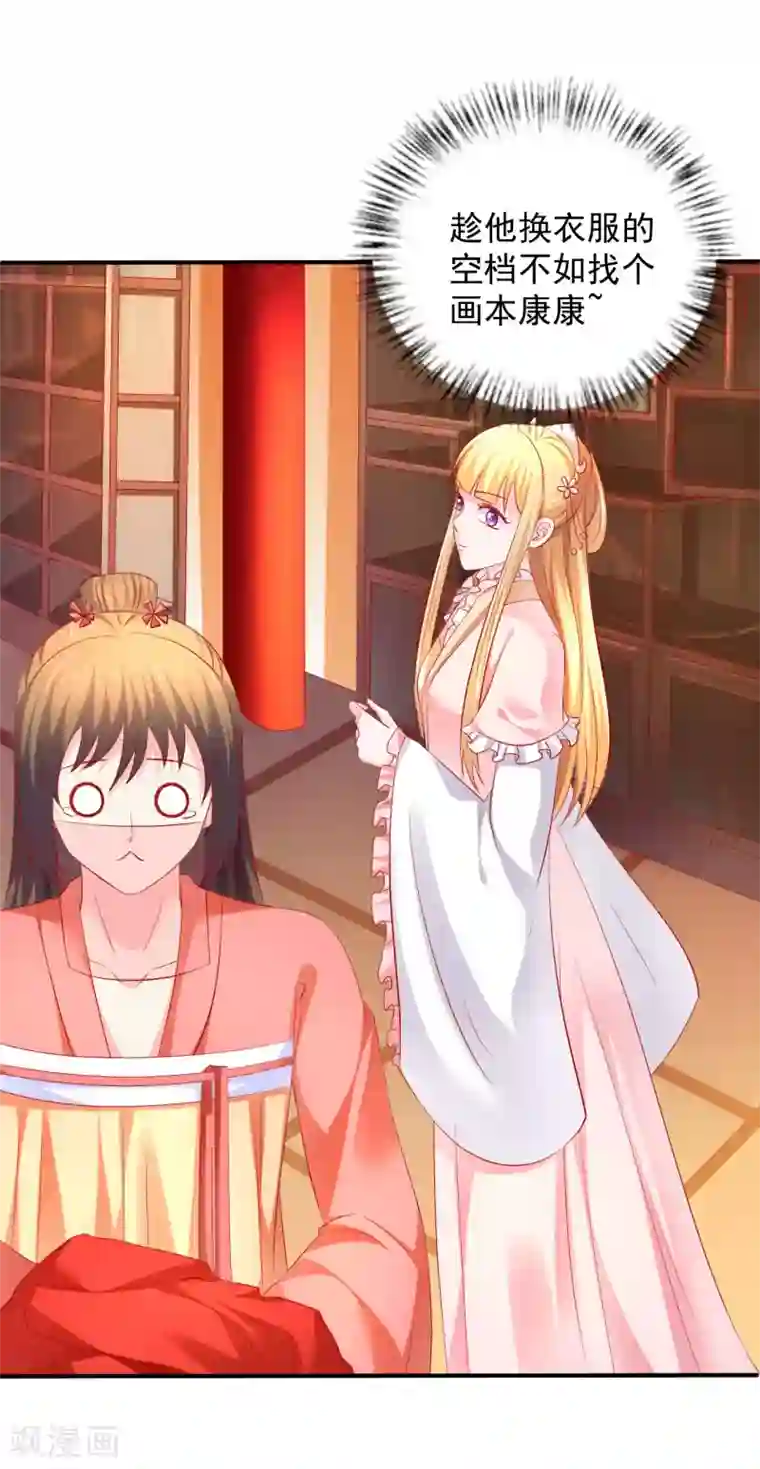 从此王爷不早朝第52话 你的老板娘突然出现！