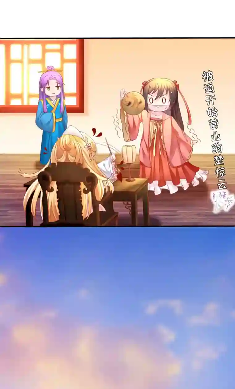 从此王爷不早朝第53话 快醒醒，回去了！