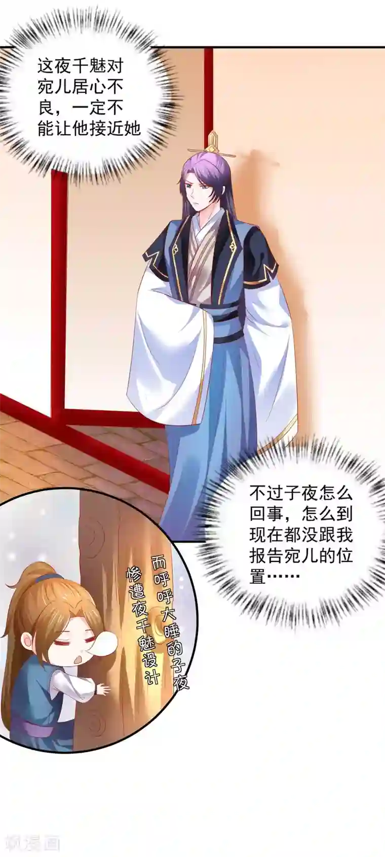 从此王爷不早朝第53话 快醒醒，回去了！