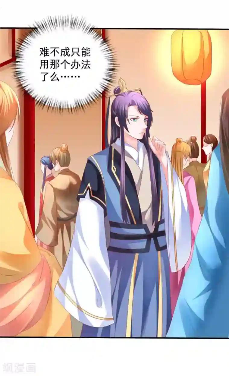 从此王爷不早朝第53话 快醒醒，回去了！