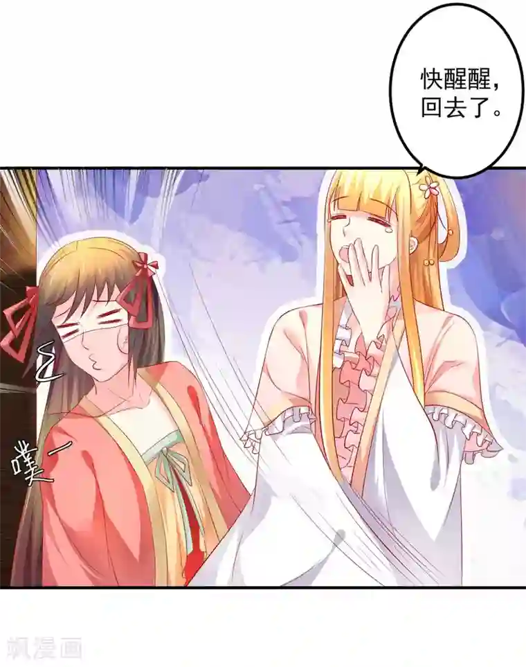 从此王爷不早朝第53话 快醒醒，回去了！