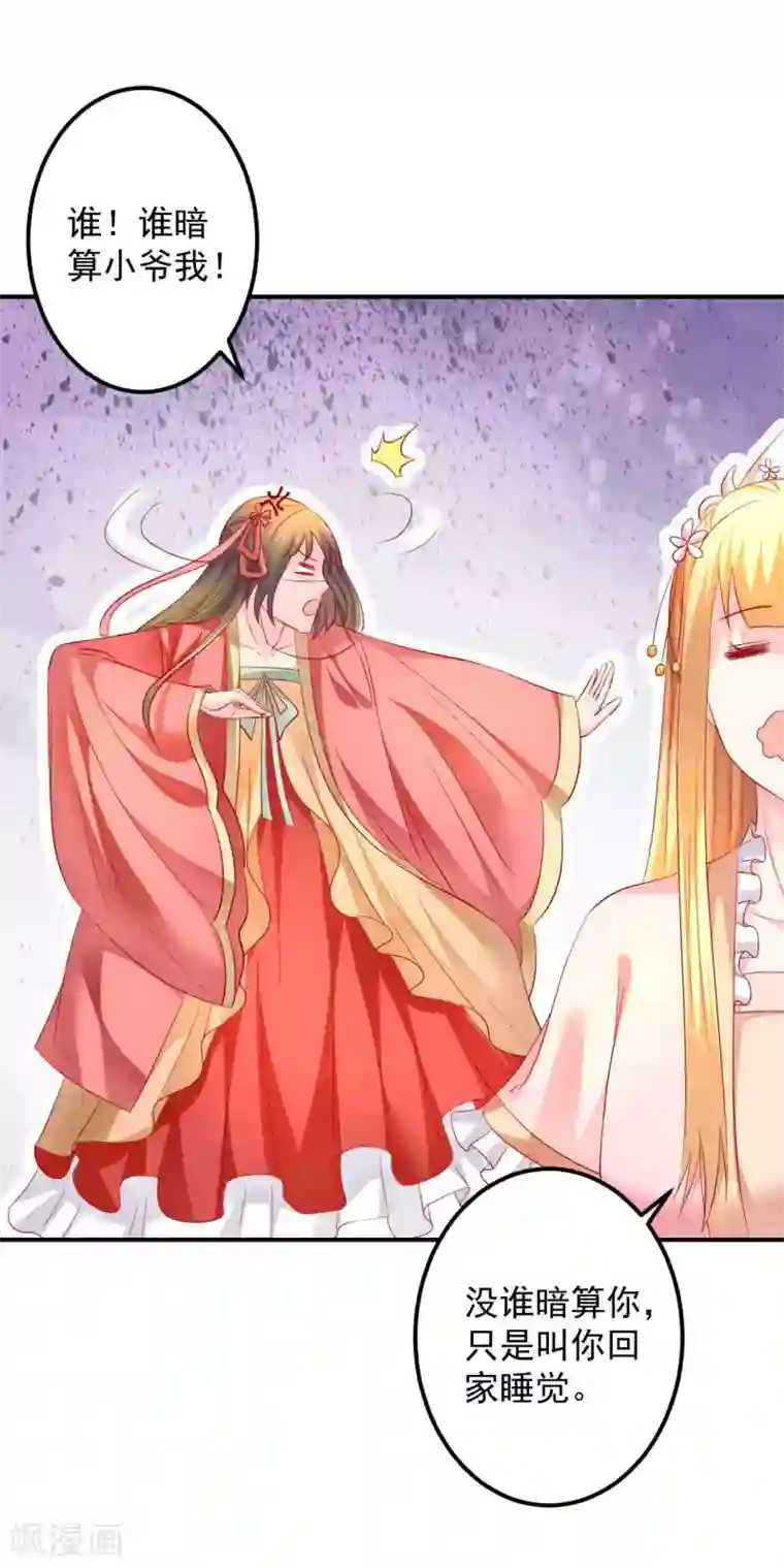 从此王爷不早朝第53话 快醒醒，回去了！