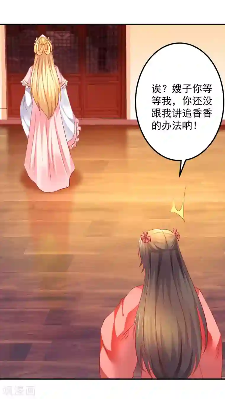 从此王爷不早朝第53话 快醒醒，回去了！