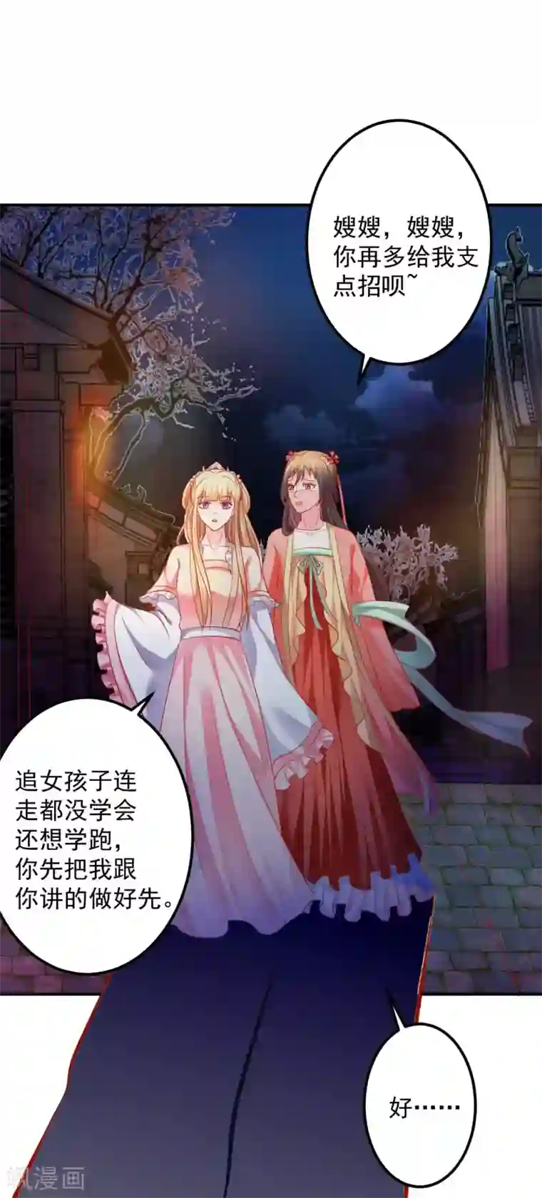 从此王爷不早朝第53话 快醒醒，回去了！