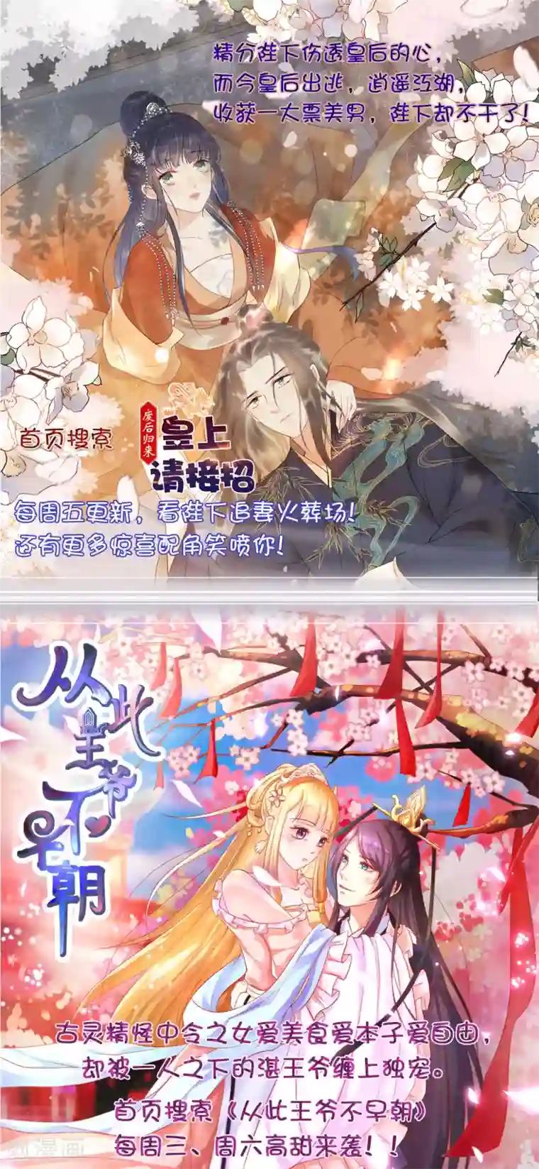 从此王爷不早朝第53话 快醒醒，回去了！