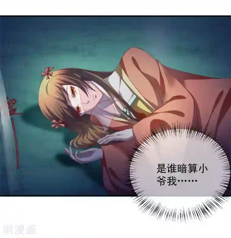 从此王爷不早朝第54话 给你点颜色看看